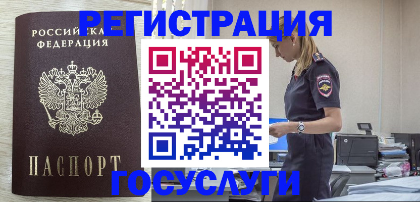 временная регистрация купить в Вилючинске