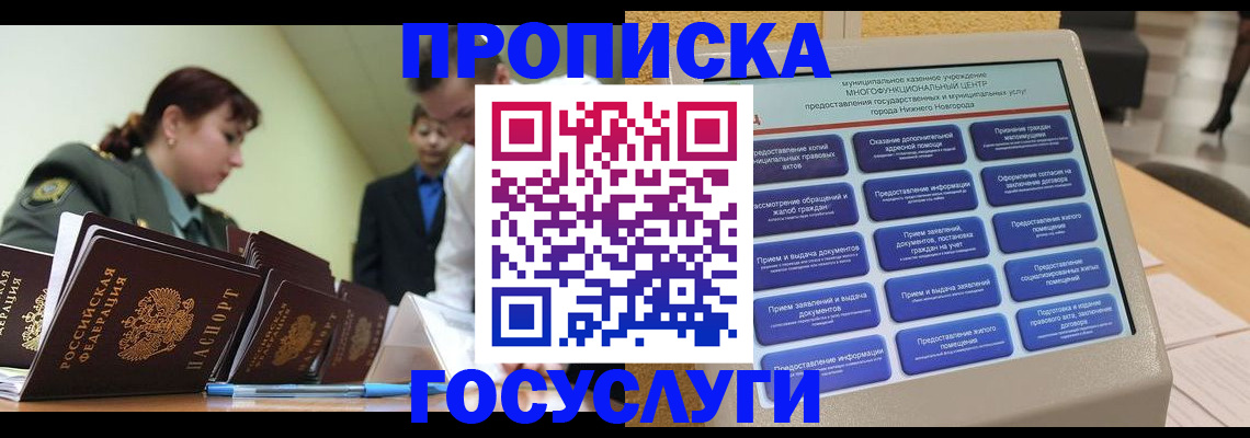 временная прописка в Вилючинске